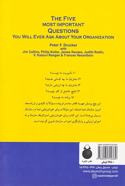 پنج پرسش مهم سازمانی